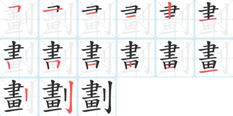 24劃的字|24画的字